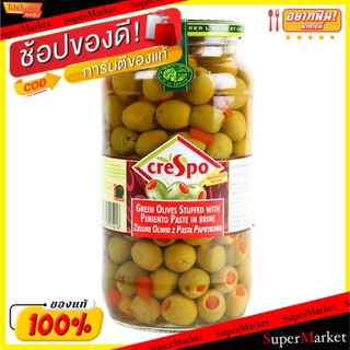 🔥HOT🔥 CRESPO คริสโป มะกอกเขียวสอดไส้พริก ขนาด 907กรัม Olive วัตถุดิบ, เครื่องปรุงรส, ผงปรุงรส