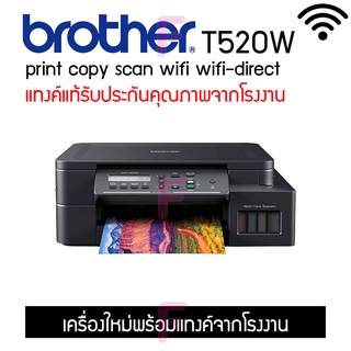 Brother DCP-T520W WiFi printer รุ่นใหม่ล่าสุด