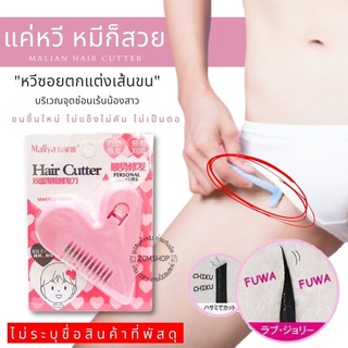 [สีชมพู] malian hair cutter หวีหมีน้อย หวีหมออ้อย สำหรับผู้หญิง (ลบชื่อสินค้าก่อนส่ง)