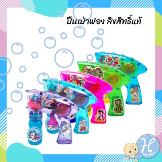 Disney ลิขสิทธิ์แท้ ปืนเป่าฟองใส (ไม่ต้องใส่ถ่าน) Bubble Gun มีไฟ โดราเอมอน คิตตี้ มิคกี้ โฟรเซ่น Kitty Doraemon Forzen