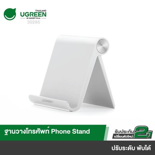 UGREEN ฐานวางโทรศัพท์ Phone Stand Multi-Angle Cell Phone Stand Holder ปรับระดับ และพับได้ 30285 สีขาว 50747 สีดำ