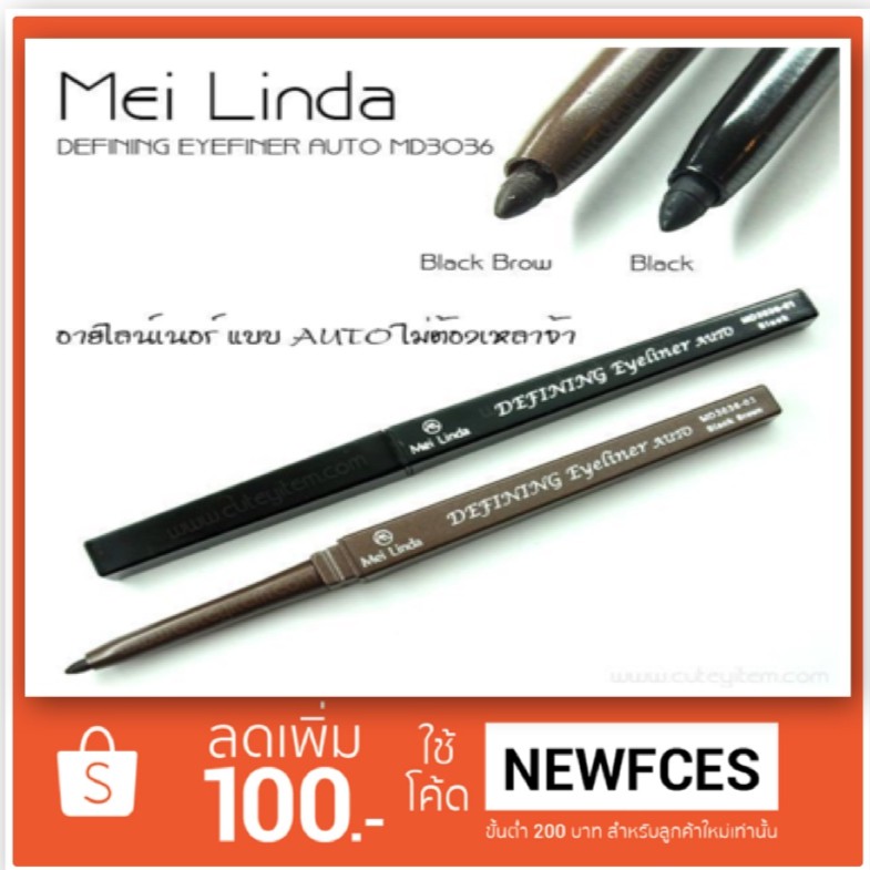 Mei Linda Defining Eyeliner Auto อายไลเนอร์แบบหมุนออโต้