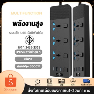 ปลั๊กไฟ สวิตช์แยกทุกช่อง มี 3ช่อง AC Socketและ ช่องชาร์จUSB 3 Port สายยาว 2เมตร กำลังสูงสุด3000W สายไฟ100%