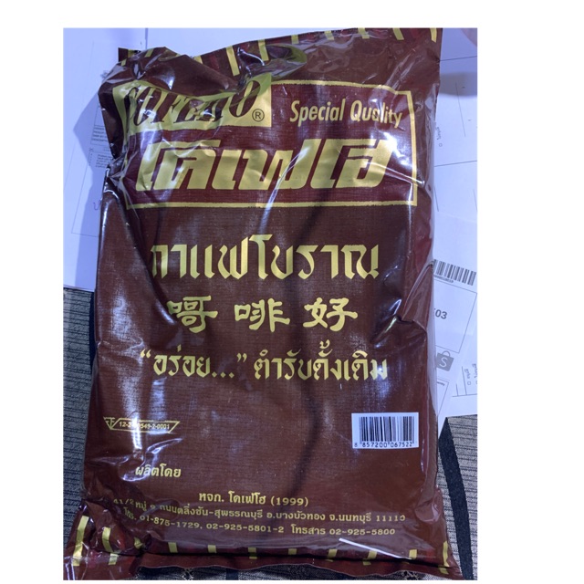 กาแฟ โคเฟโฮ 650 กรัม ถุงน้ำตาล