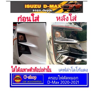 ครอบไฟตัดหมอกเคฟล่า รุ่นTopเท่านั้น Isuzu D-Max ปี2020-ปัจจุบัน รุ่นTop