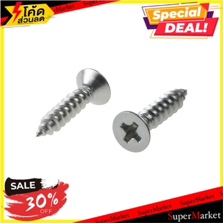 🍟สุดฮิต!! สกรูเกลียวปล่อย TF 3.5X15 มม. 25 ตัว ช่างมืออาชีพ SELF-TAPPING SCREW TF FITT 3.5X15MM 25EA สกรู, น๊อตและแหวน