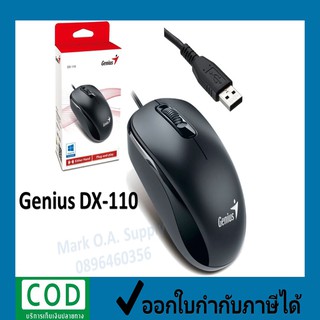 เมาส์Genius DX-110 เมาส์ออฟติคัล Optical USB Mouse รับประกัน 3 ปี!!