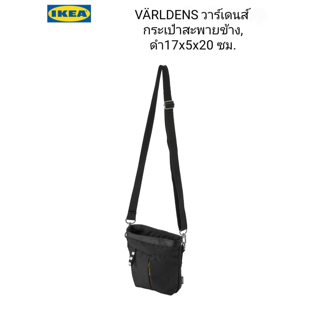 กระเป๋าสะพายข้าง IKea ​✴️แท้ VÄRLDENS วาร์เดนส์ กระเป๋าสะพายข้าง, ดำ17x5x20 ซม.