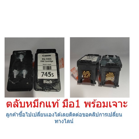 ตลับหมึก CANON แท้ (แบบเจาะ) PG745 BK CL-746 CL