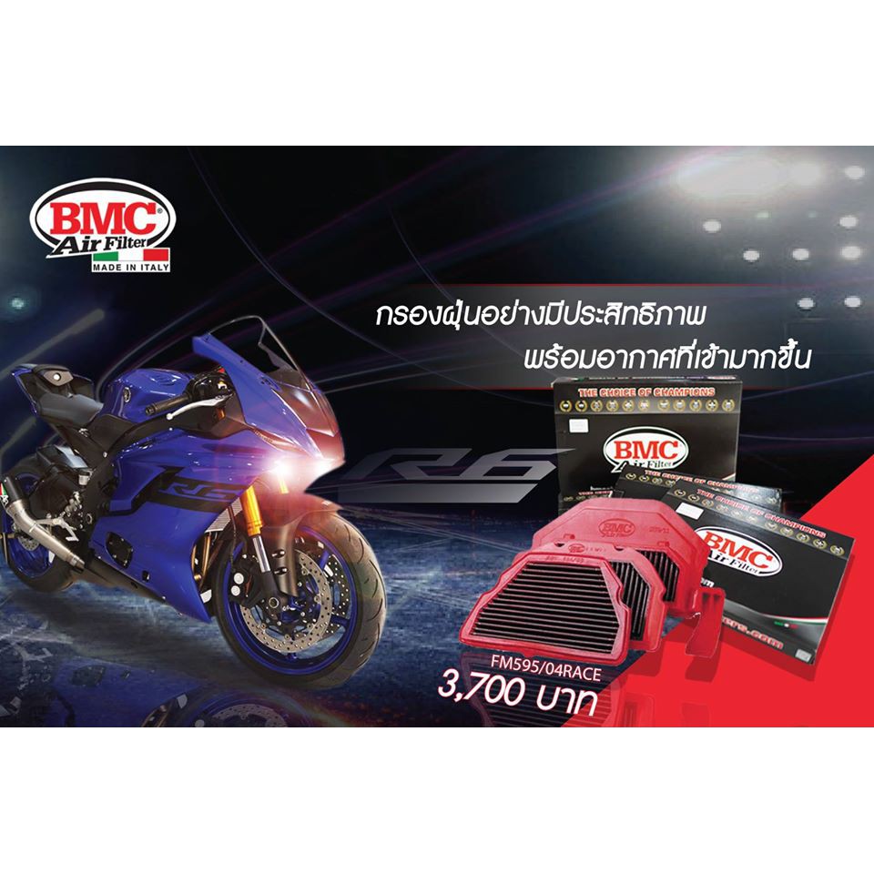กรองอากาศ BMC สำหรับ Yamaha R6