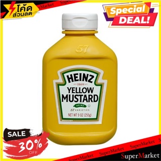 🔥ดีกว่านี้ไม่มีอีกแล้ว!! (แพค2)ไฮนซ์มัสตาร์ดเหลือง 225 กรัม/Heinz Yellow Mustard 225g 🔥สินค้าขายดี!!