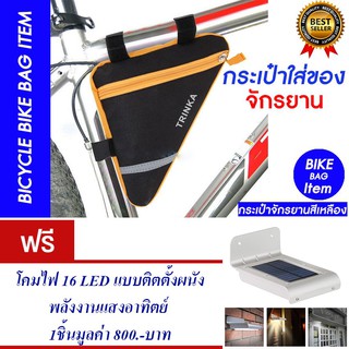 กระเป๋าจักรยาน กระเป๋าติดจักรยานใส่ของ (สีเหลือง)แถม โคมไฟ 16 LED