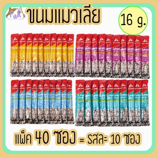 ขนมแมวเลีย แพ็ครวมรส 40 อัน*15 กรัม sopo cat snack 40 pieces [ขนม40]