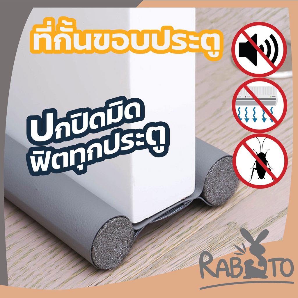 【RABITO สินค้าดี】ที่ปิดช่องบานประตู คิ้วกั้นประตู กันฝุ่น แมลง และแอร์ออก พร้อมทั้งป้องกันเสียงเล็ดรอด V32 OX ราคา ถูกที่สุด ดีลบีเคเค รูปภาพหลัก