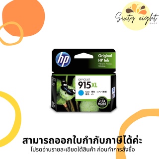 HP 915XL Cyan (3YM19AA) INK ORIGINAL Cartridge ของแท้