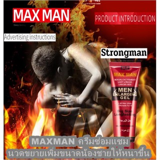 MAX MAN เจลครีมซ่อมแซมนวดขยายเพิ่มขนาดน้องชายให้หนาขึ้นใหญ่ขึ้นขนาด 50 ml. มีวิธีนวดให้