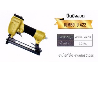 ปืนยิงลวด   U422  JUMBO ขนาดตะปู    406U-422U