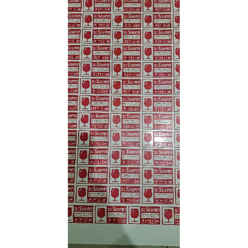 สติ๊กเกอร์ ระวังแตก pp