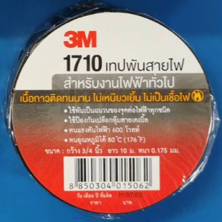 เทปพันสายไฟ 3M 1710, 3/4นิ้ว x 10เมตร สีดำ