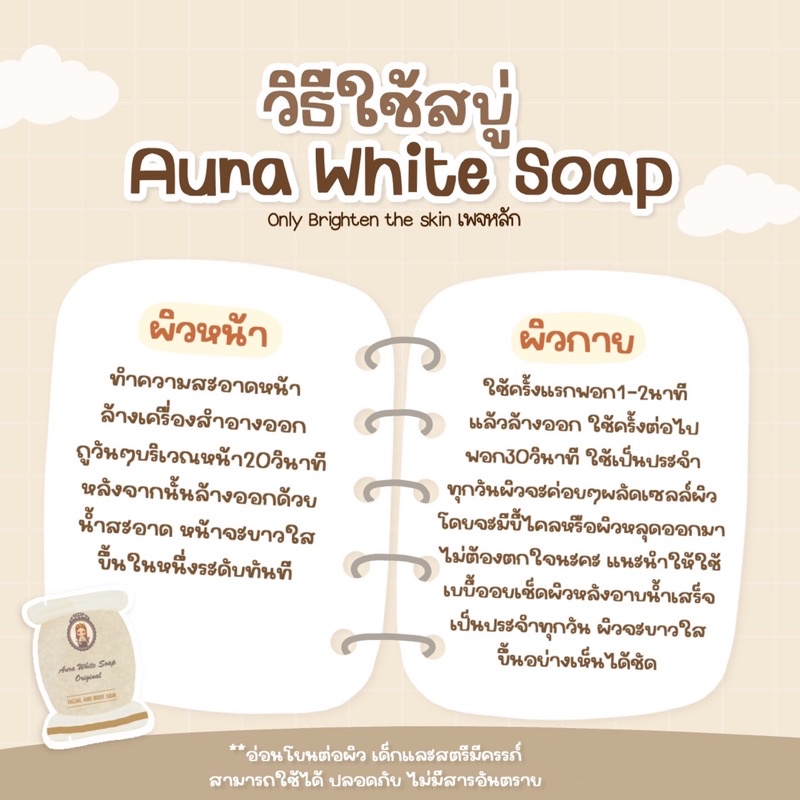 สบู่ออร่าไวท์ Aura white soap ซื้อ3ก้อนถูกลงonly clinic *พร้อมส่ง* ราคา ถูกที่สุด ดีลบีเคเค แกลเลอรีภาพที่ 8