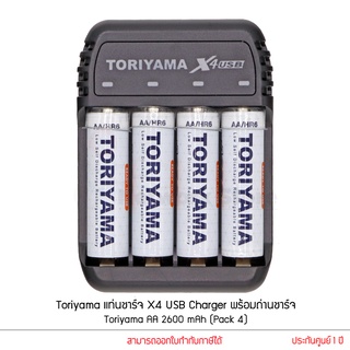 Toriyama แท่นชาร์จ X4 USB Charger พร้อมถ่านชาร์จ Toriyama AA 2600 mAh (Pack 4)