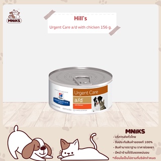 อาหารแมว อาหารสุนัข Hills 5670 เพื่อบำรุงร่างกายหลังการป่วย a/d (156 g) Canine/Feline (MNIKS)