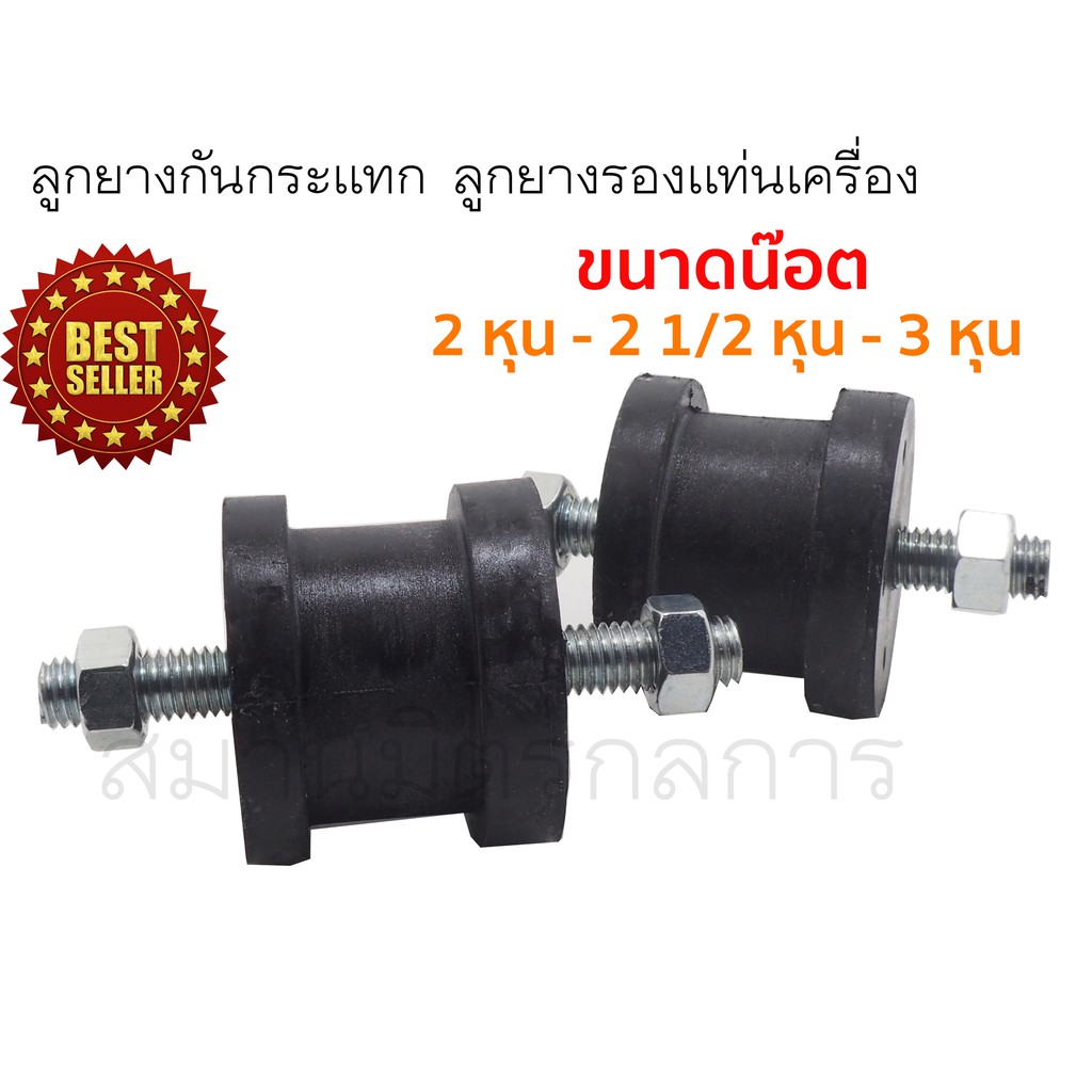 🔥ลด 50% ใส่โค้ด INCLZ44🔥 ลูกยางกันกระแทก ท่อไอเสีย ยางรองแท่นเครื่อง ขนาด 2 หุน - 3 หุน (ราคาต่อ 1 ตัว)