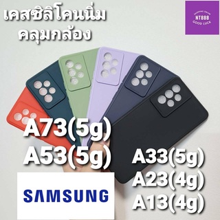 เคสโทรศัพท์ ซิลิโคน Samsung A54 5G / A53 5G / A34 5G / A24 / A23 4G/5G / A14 4G/5G / A13 4G เคสซิลิโคน คลุมกล้อง