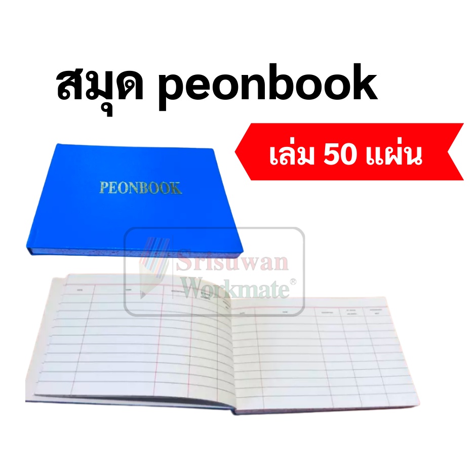 สมุดพีออนบุ๊ค (แบบคละสี) 50 แผ่น/เล่ม PEON BOOK ยี่ห้อ Flamingo ฟลามิงโก้ PEONBOOK สมุดทำบัญชีทั่วไป สมุดสต๊อคสินค้า - รูปที่ 3