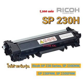 ตลับผงหมึกเทียบเท่า Ricoh SP 230 (3K.) สีดำ Black