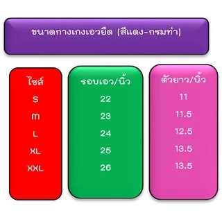 กางเกงนักเรียนอนุบาล เอวยืด (สีแดง-กรมท่า) ล้างสต๊อก