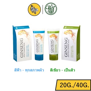 Wanthai Ginseng Acne Cleansing Cream /Facial cleansing ว่านไทย ครีมล้างหน้าโสมแอคเน่ (มี 2 สูตร) 20g./40g.