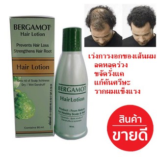 น้ำมันมะกรูด เบอกาม็อท แฮร์โลชั่น ลดผมร่วง รังแค คันศรีษะ Bergamot Hair Lotion 90ml. X 1 กล่อง Reduce hair loss, dandruf