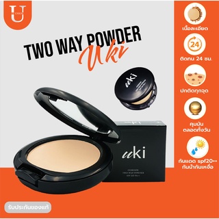 Uki แป้งพัฟคุชชั่น กันแดด SPF20 PA++ ผสม Collagen Uki Two Way Powder กันน้ำ และปกป้องผิวจากรังสียูวี