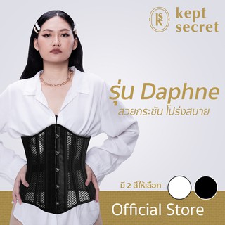 Kept Secret Corset เค็ป ซีเคร็ท คอเซ็ท สายรัดเอว ชุดกระชับสัดส่วน รุ่น Daphne (ดาฟนี่)