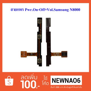 สายแพร Pwr.On-off+vol.Samsung N8000