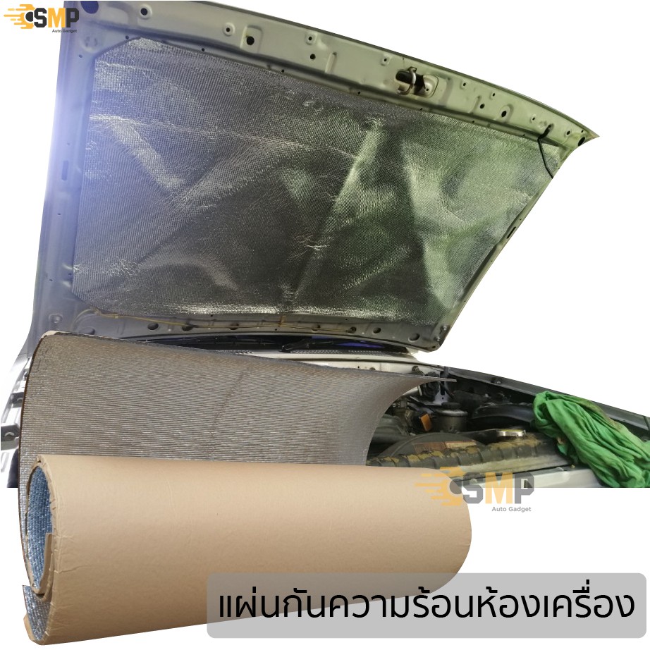 แผ่นกันความร้อนห้องเครื่อง ฉนวนกันความร้อน แบบหนามีกาวในตัว และไม่มีกาว ขนาด 90x130 CM หนา 5มิล กันความร้อน แผ่นกันร้อน
