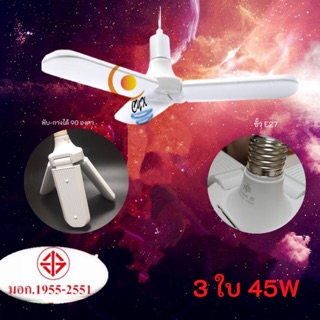 หลอดไฟ LED รุ่น4w  ทรงใบพัด พับได้ Fan Blade LED Bulb 4