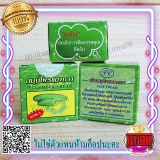ครีมแตงกวา กล่องเขียว (1 ตลับ) เกรดA ของแท้ ราคาถูกสุดๆครีมสมุนไพรแตงกวา Face cream FL