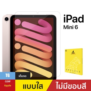 ฟิล์มกระจกใส สำหรับ iPad mini 6