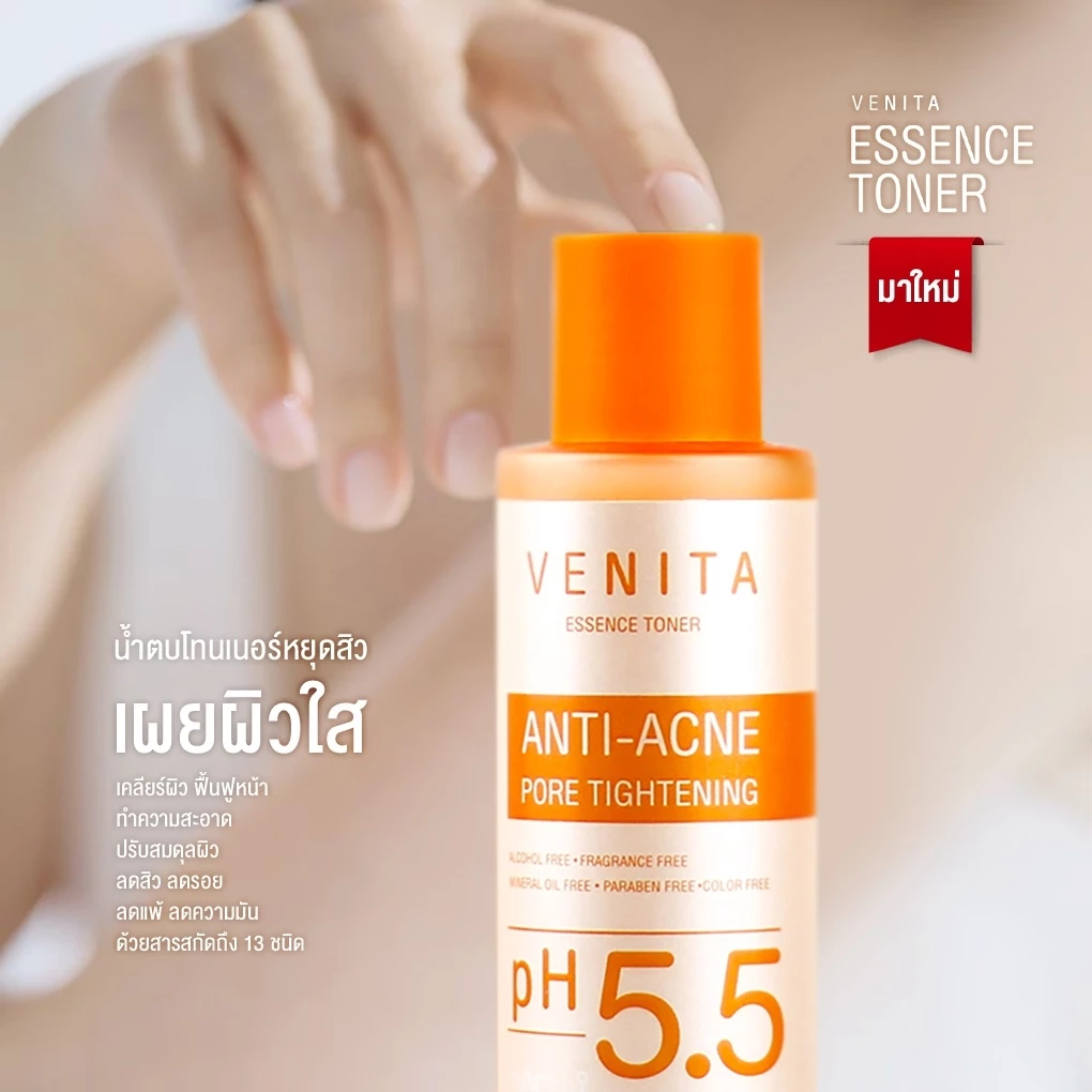 เซตคู่ VENITA ครีมกันแดด + Anti-Acne Pore Tightening Essence Toner 150ml thumbnail 5