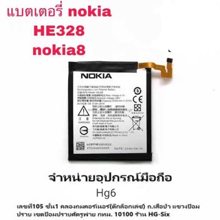 Batt แบตเตอรี่ Nokia8 HE328