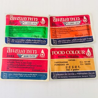 สีผสมอาหารผง แบบซอง ตราหยดน้ำ Food Colour