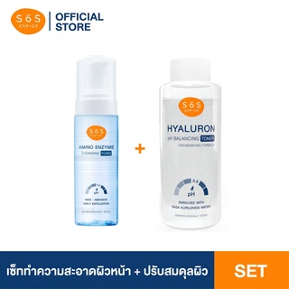 SOS Amino Enzyme Cleansing Foam 150 ml + Hyaluron pH Balancing Toner 300ml เซ็ททำความสะอาดผิวและปรับสมดุลผิวอย่างอ่อนโยน