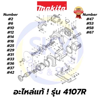 🔥อะไหล่แท้🔥 4107R MAKITA มากีต้า 4107R เครื่องตัดหิน 7"  แท้ 100%