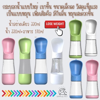 พร้อมส่ง!! กระบอกน้ำสุนัขพกพา ขวดน้ำสุนัขพกพา กระบอกน้ำแมวพกพา ขวดน้ำแมวพกพา ขวดน้ำหมา ขวดน้ำแมว 2in1 ใส่น้ำ-ใส่อาหาร