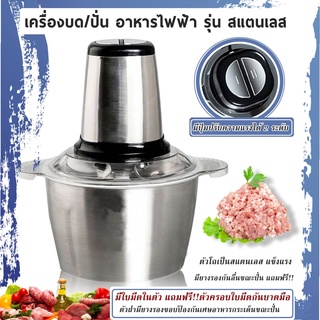 เครื่องปั่นอาหารขนาด 2 ลิตร รุ่น สแตนเลส