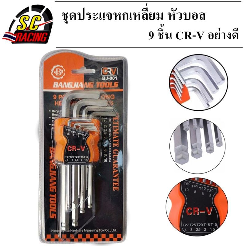 ชุดประแจหกเหลี่ยม ประแจL ปะแจหกเหลี่ยม CRV ประแจหกเหลี่ยม ประแจ ชุดประแจ ​หัวบอล 9​ ชิ้น​ CR-V อย่างดี สินค้ามีคุณภา