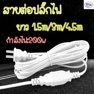 สายต่อปลั๊กไฟ สายต่อปลั๊กไฟความยาว3เมตร สายปลั๊กไฟ สายไฟ สายไฟพัดลม *จัดส่งสินค้าทุกวัน*