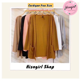 เสื้อคลุม Cardigan ผ้าไหมพรม ฟรีไซส์ ผ้าเนื้อดี ใส่สบาย ผ้านุ่ม งานป้าย